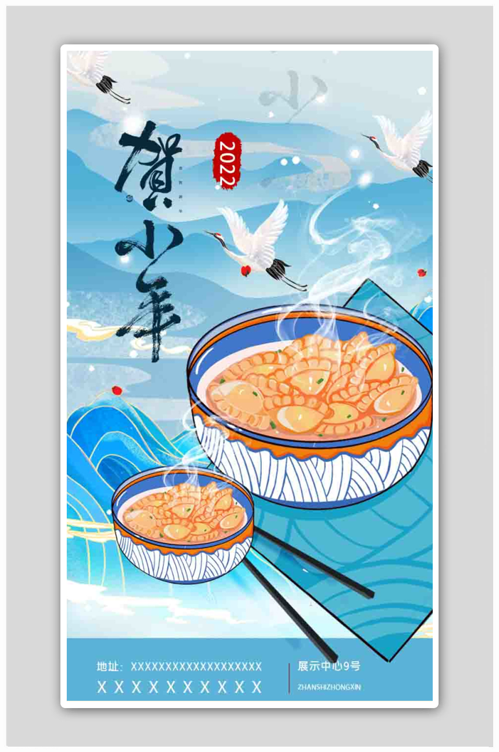 蓝色中国风小年启动页海报素材