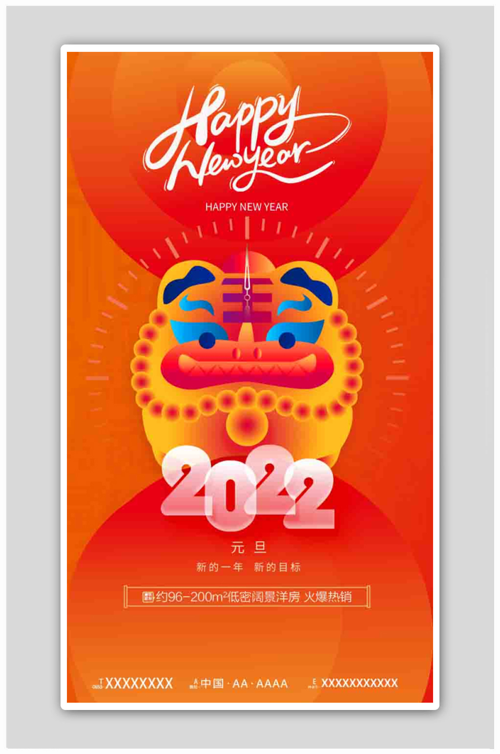 创意地产2022年虎年元旦海报素材