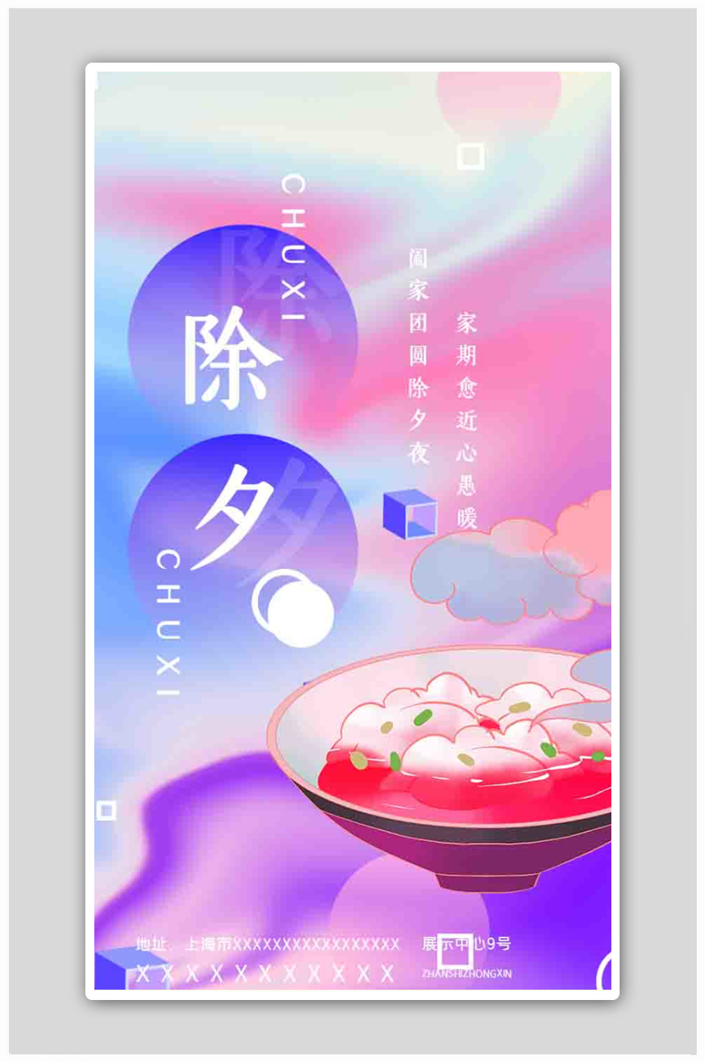 明亮清凉色除夕启动页海报素材