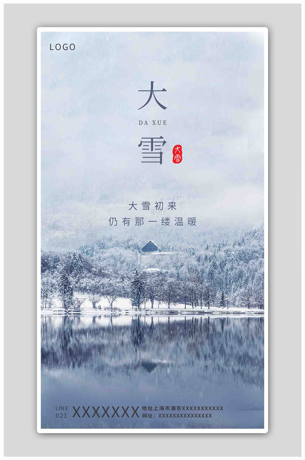 白色简约大雪二十四节气海报素材