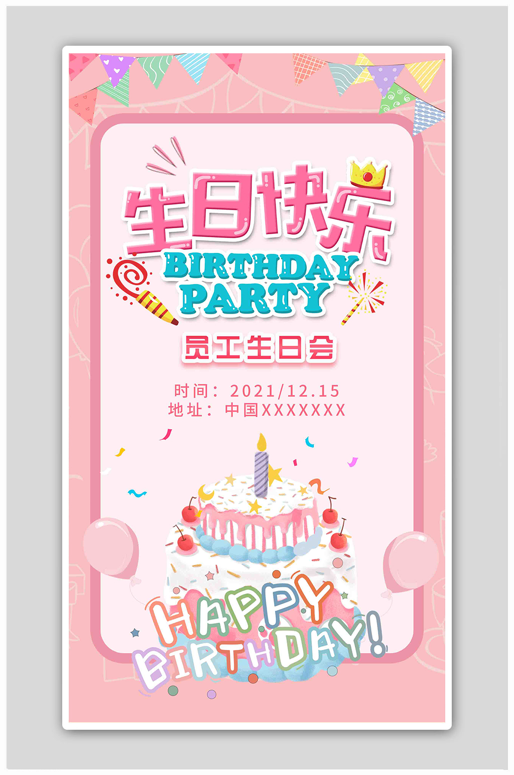 粉色可爱生日快乐员工生日会海报素材