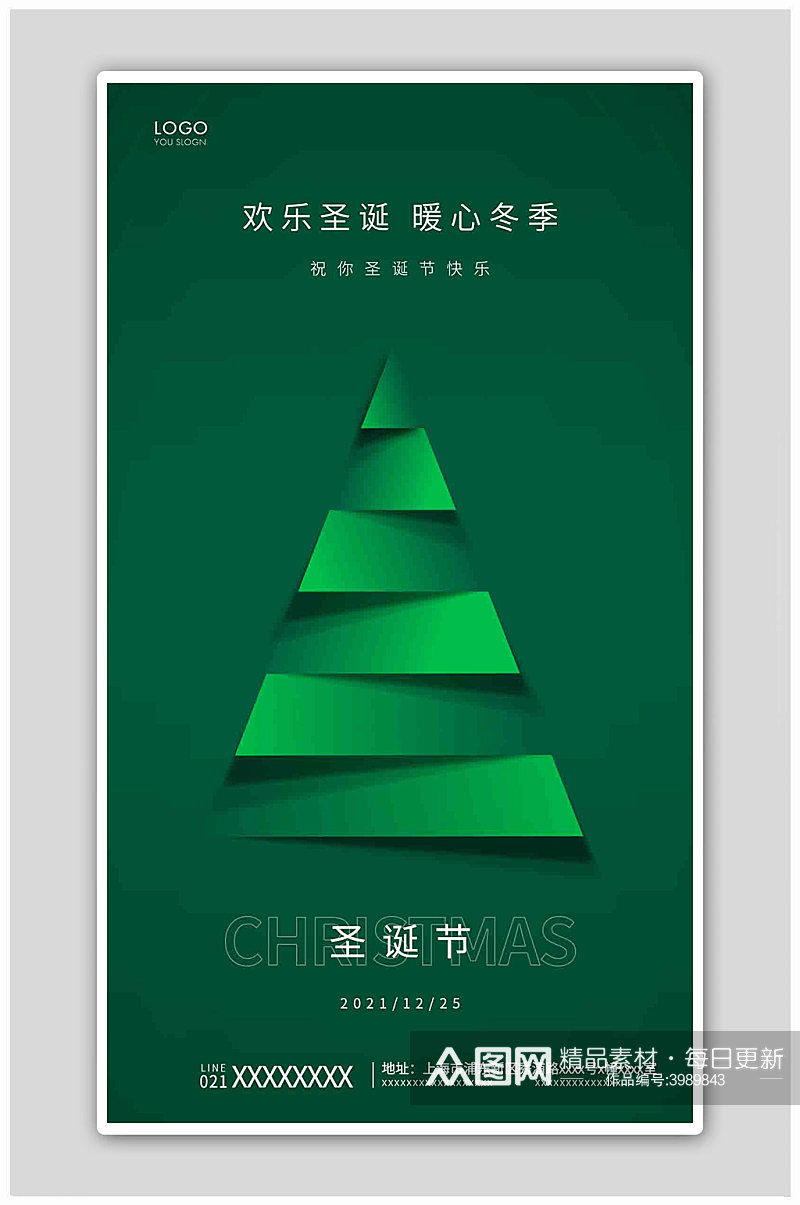 绿色简约圣诞节宣传海报圣诞节海报素材