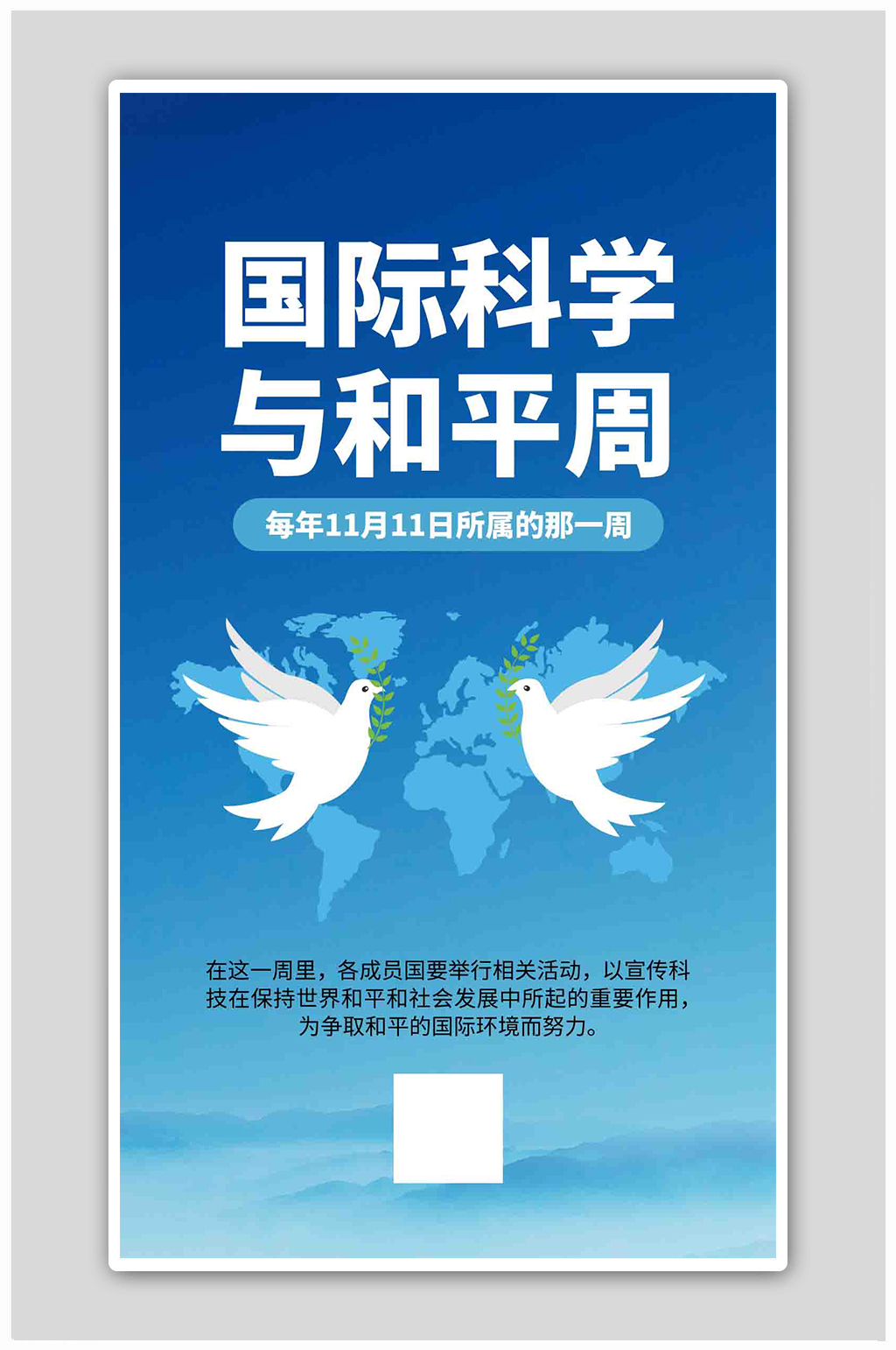 国际科学与和平周鸽子蓝色创意海报素材