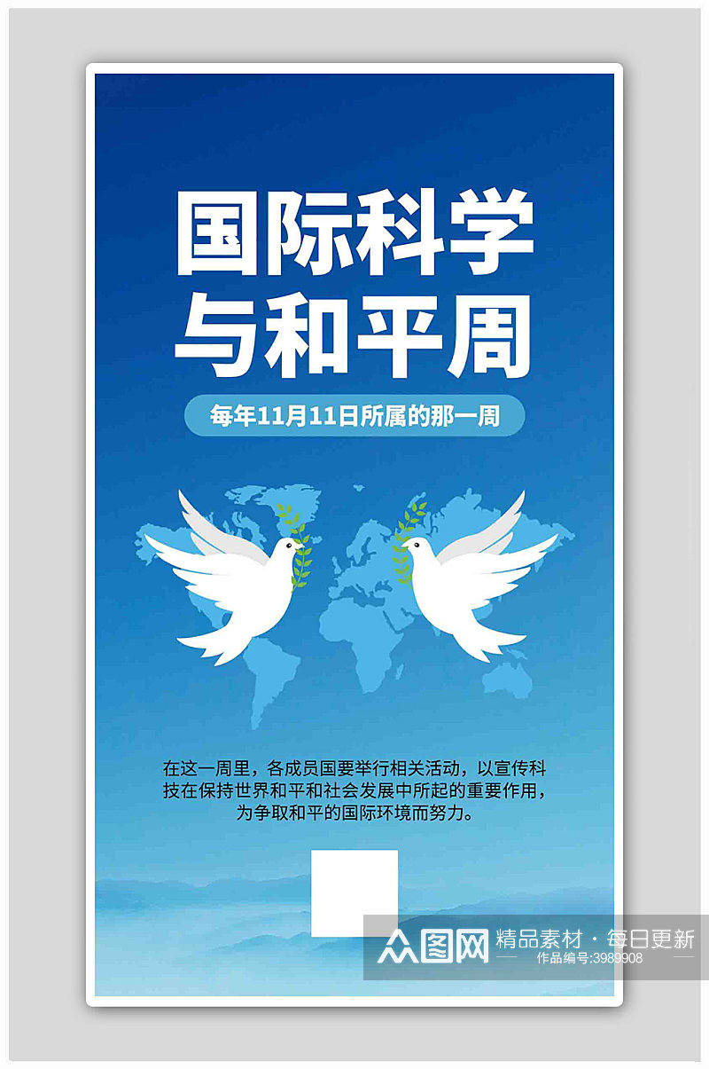 国际科学与和平周鸽子蓝色创意海报素材