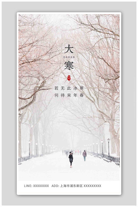 白色咖啡色树枝大雪冬天海报