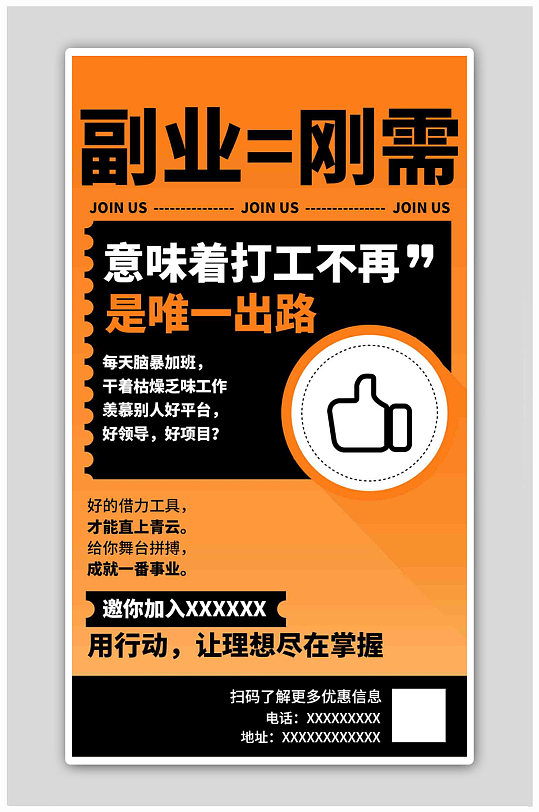 副业微商招募黄色扁平海报