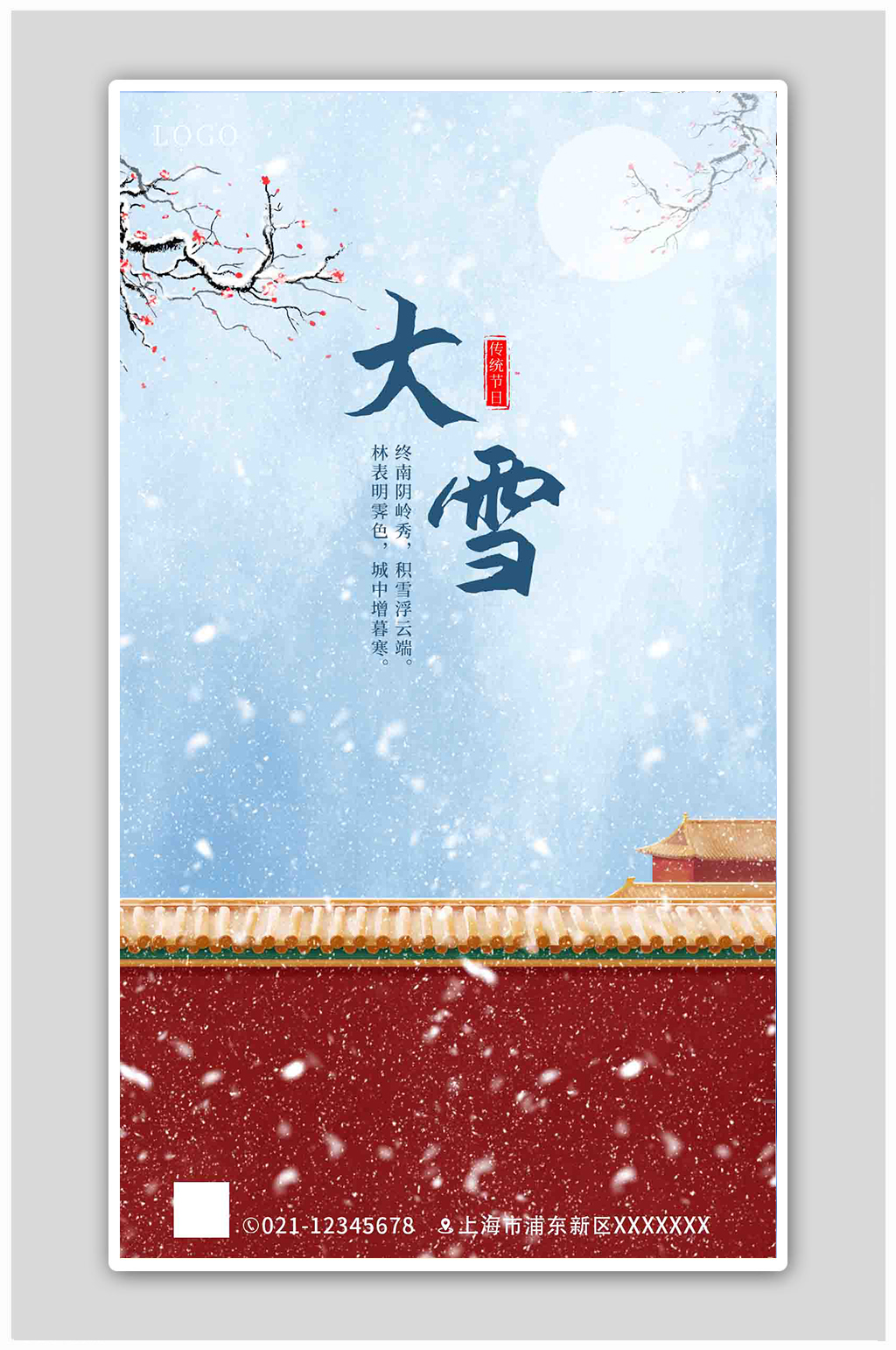 蓝色唯美意境插画传统大雪海报素材