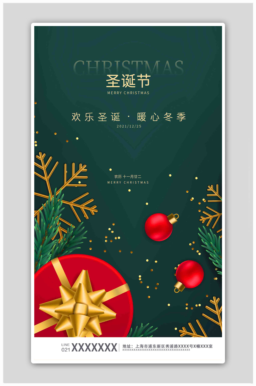 绿色简约大气圣诞节活动宣传海报素材