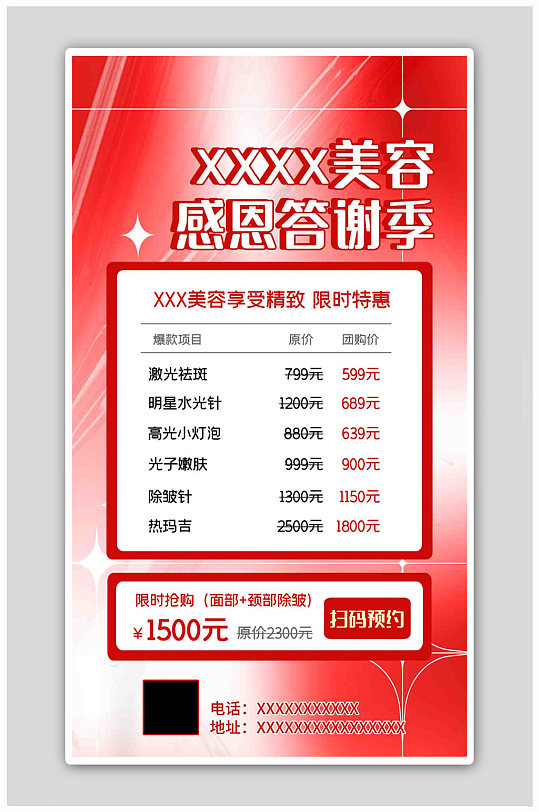 美容院年末促销红色扁平海报