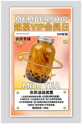 奶茶饮品会员日活动黄色扁平海报