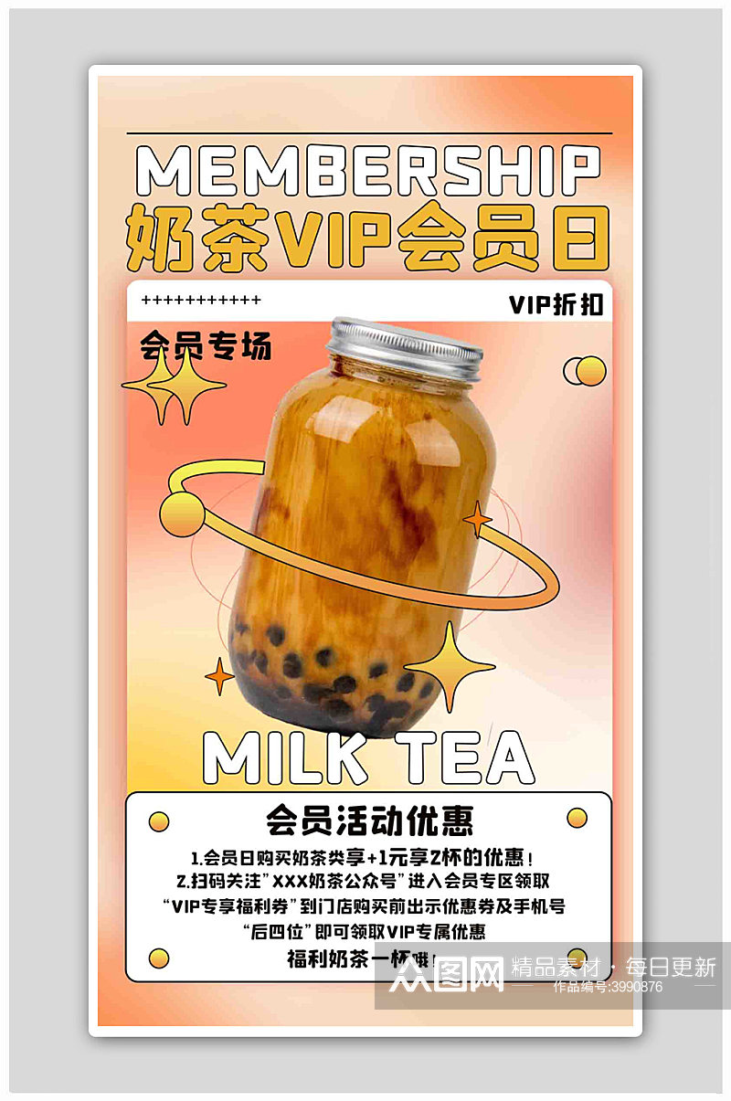 奶茶饮品会员日活动黄色扁平海报素材