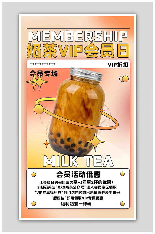 奶茶饮品会员日活动黄色扁平海报