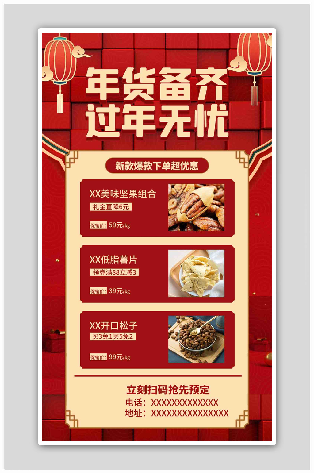 年货促销年终钜惠红色扁平海报素材