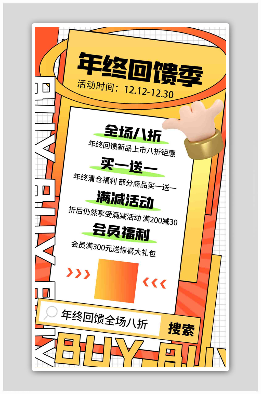 年终大促特惠回馈黄色扁平海报素材