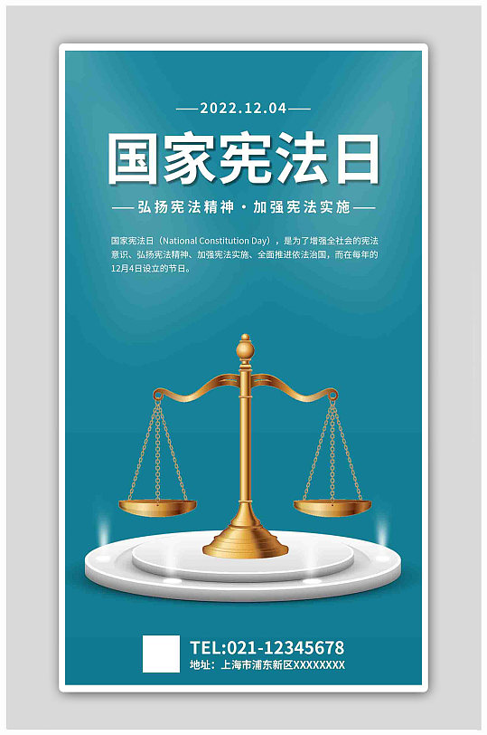 青色卡通国家宪法日国家宪法日海报