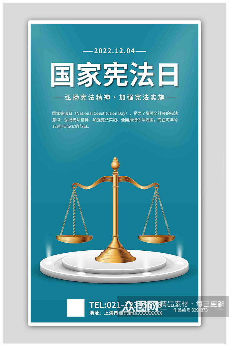 青色卡通国家宪法日国家宪法日海报素材