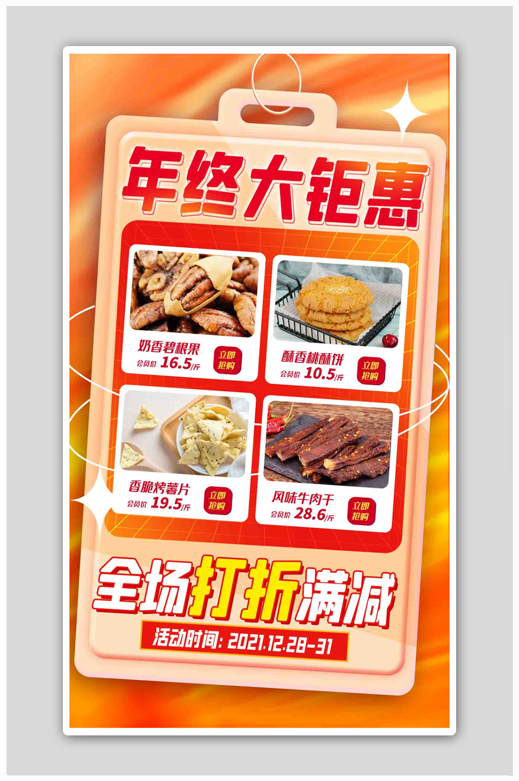 年终聚惠打折满减黄色扁平海报素材