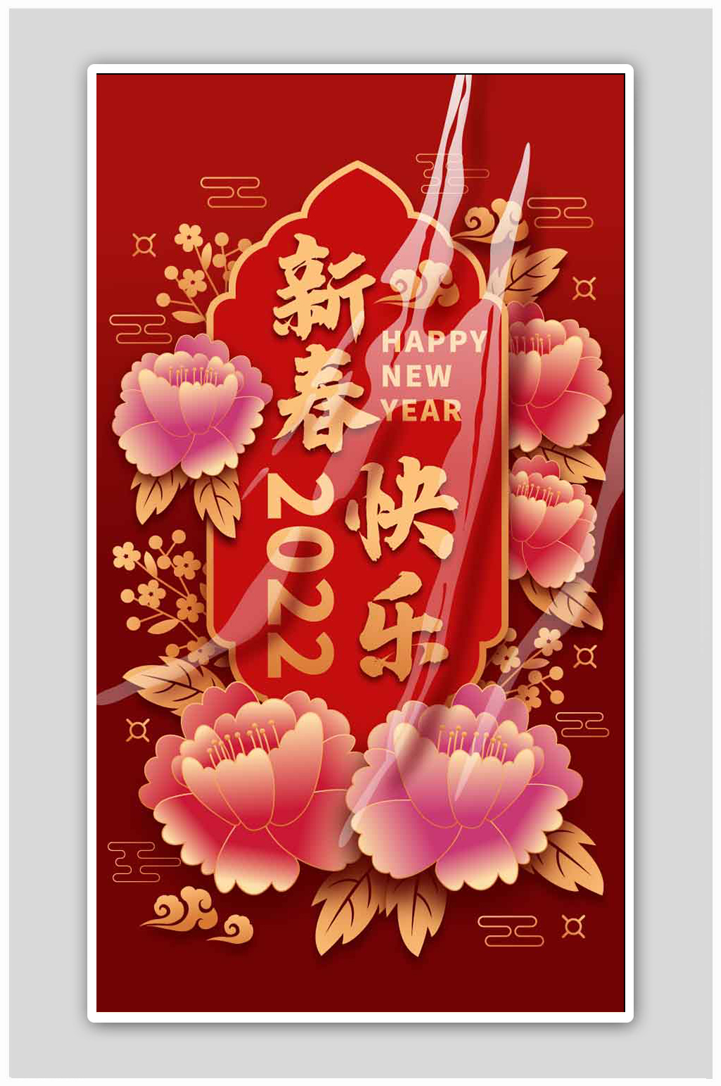 薄膜透明2022新春快乐启动页海报素材