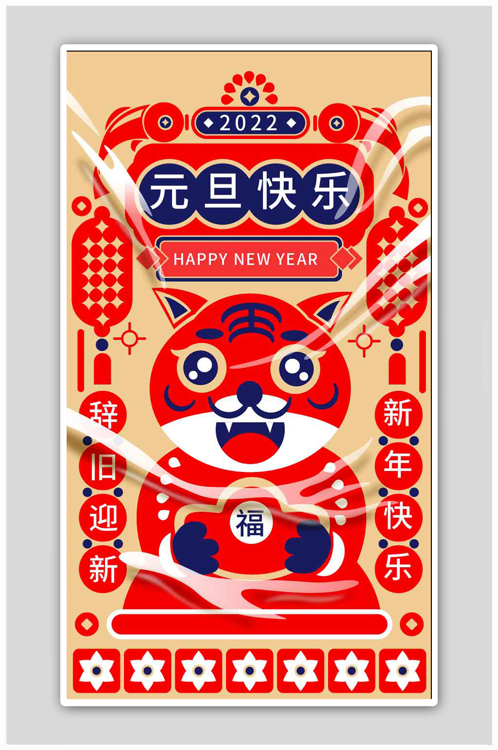 剪纸风透明薄膜效果元旦快乐启动页海报素材