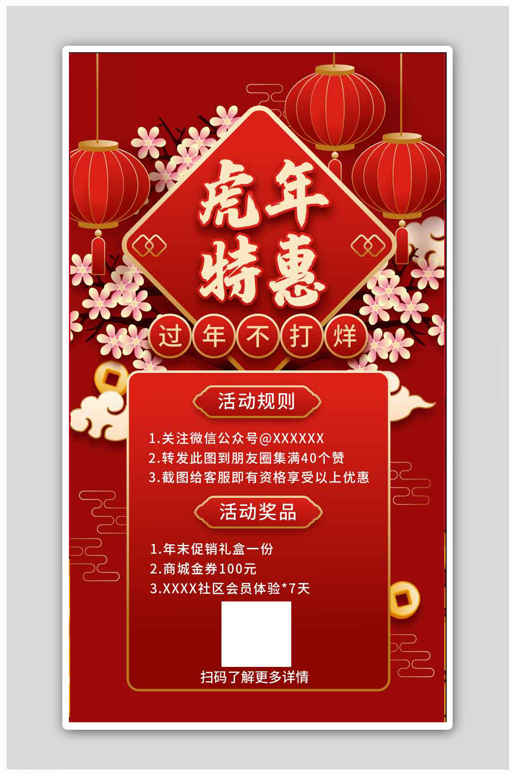 中国风2022虎年特惠启动页H5页面海报素材