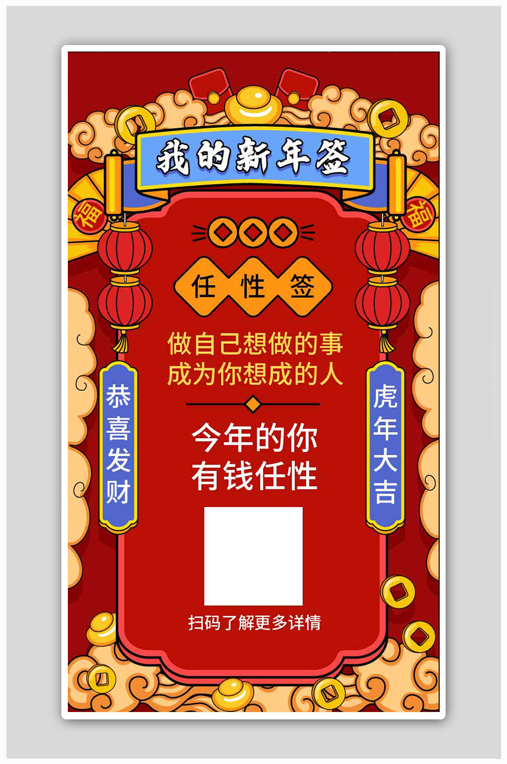 中国风2022新年签抽签启动页抽签海报素材
