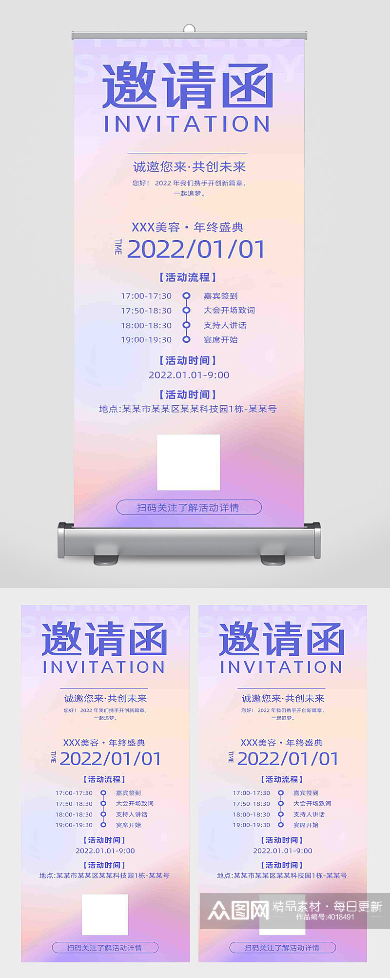 紫色梦幻渐变美容年终盛典邀请函易拉宝素材