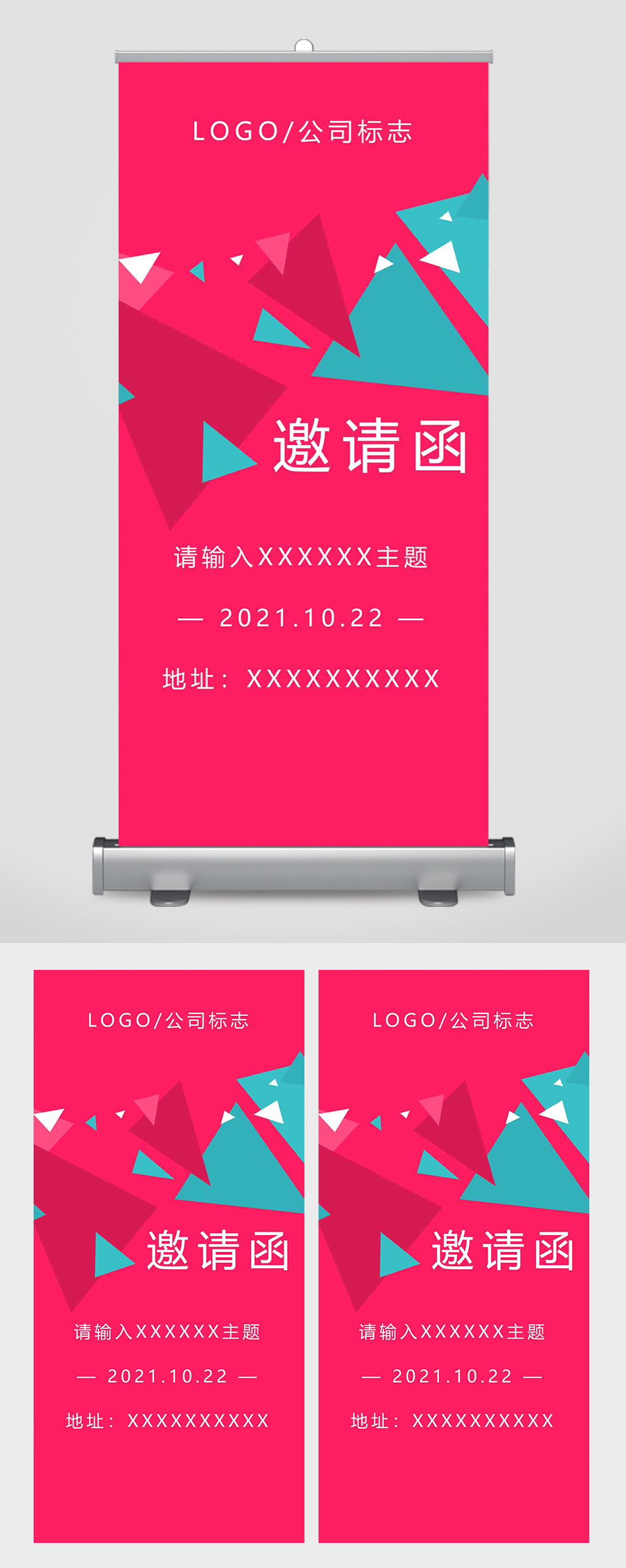 科技几何商务邀请函红色易拉宝素材