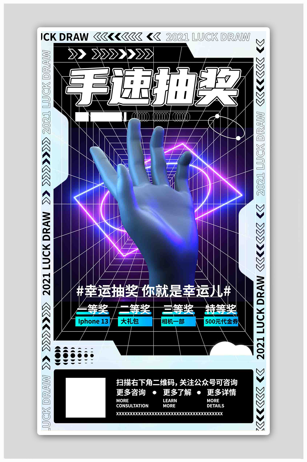 蓝色酸性手速抽奖抽奖活动潮流海报素材