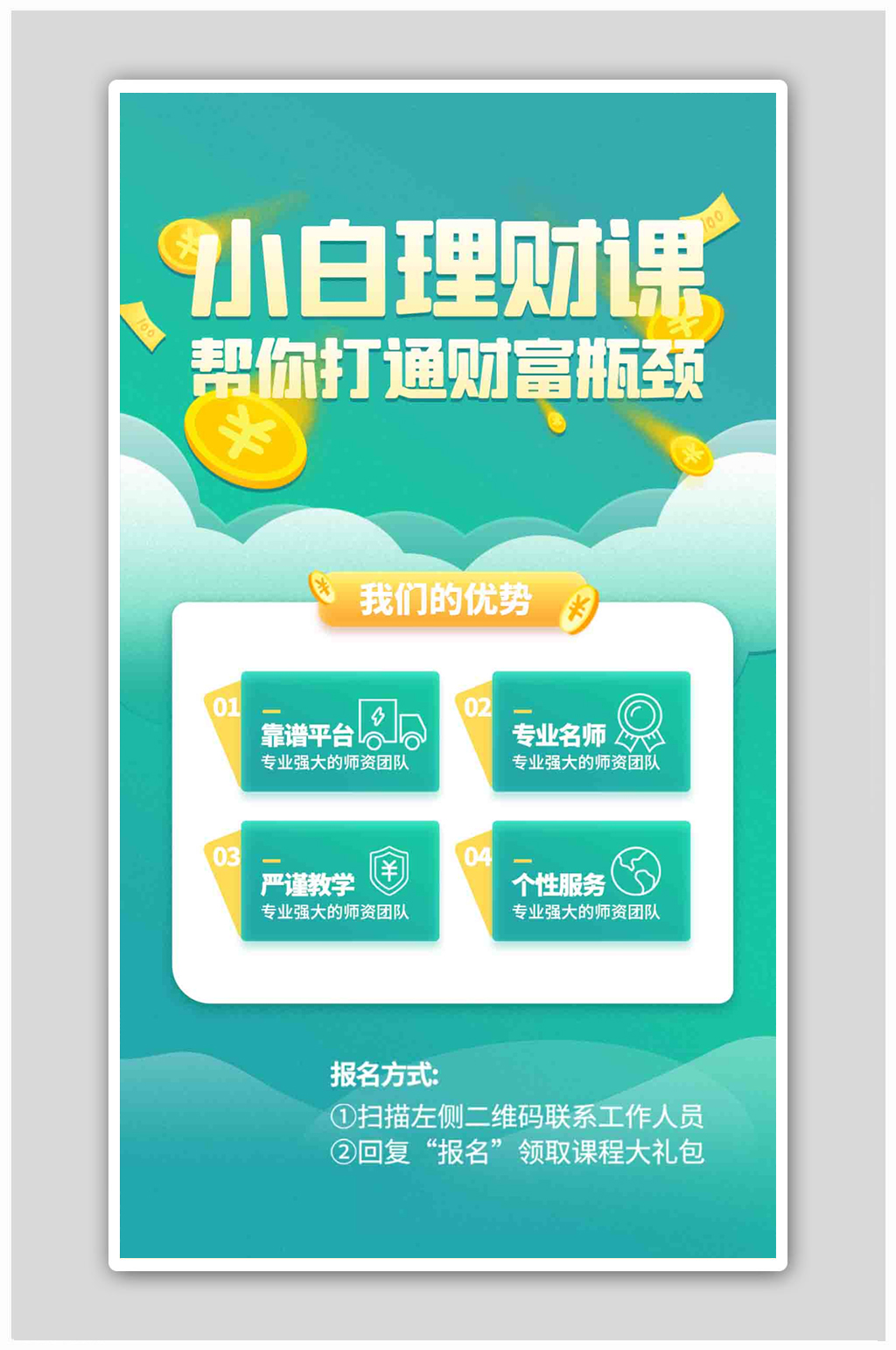 理财课程火热招生绿色简约海报素材