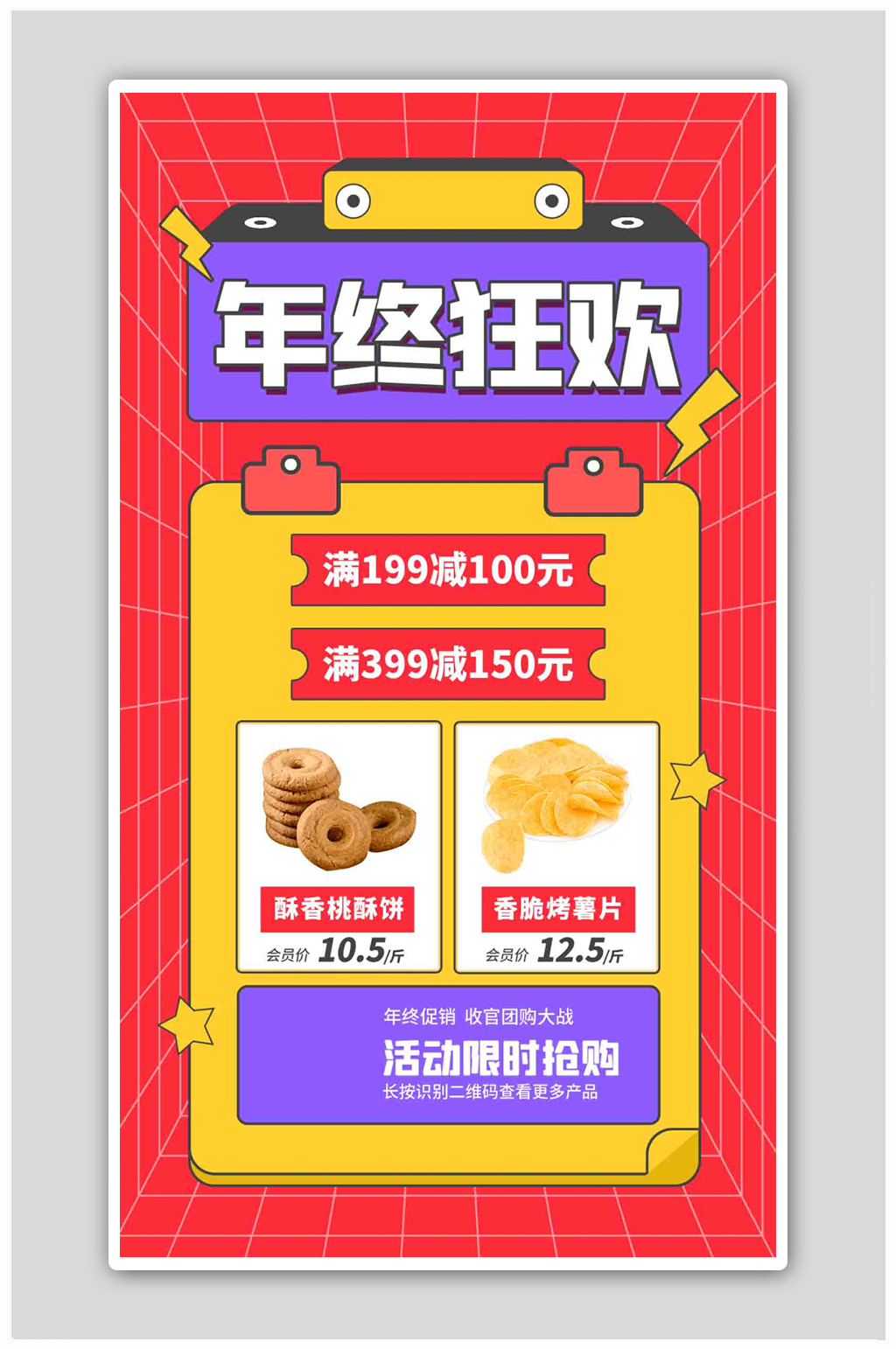 年终钜惠团购钜惠红色扁平海报素材