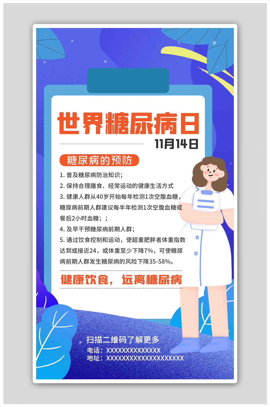 世界糖尿病日糖尿病预防蓝色扁平海报素材