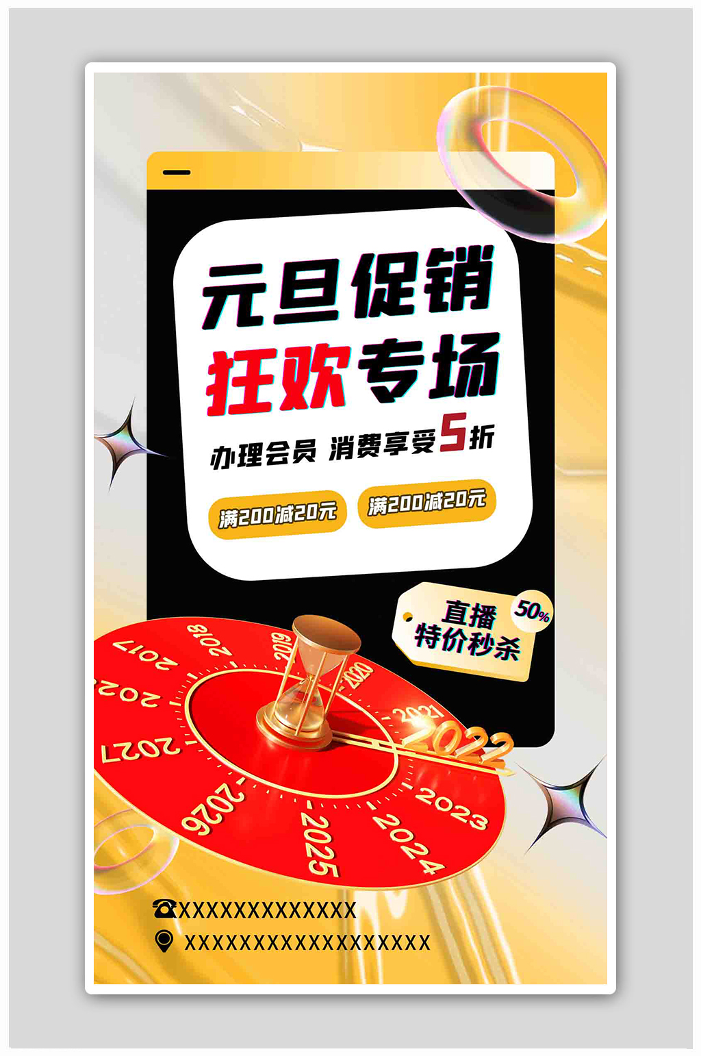 元旦促销沙漏黄色渐变海报素材
