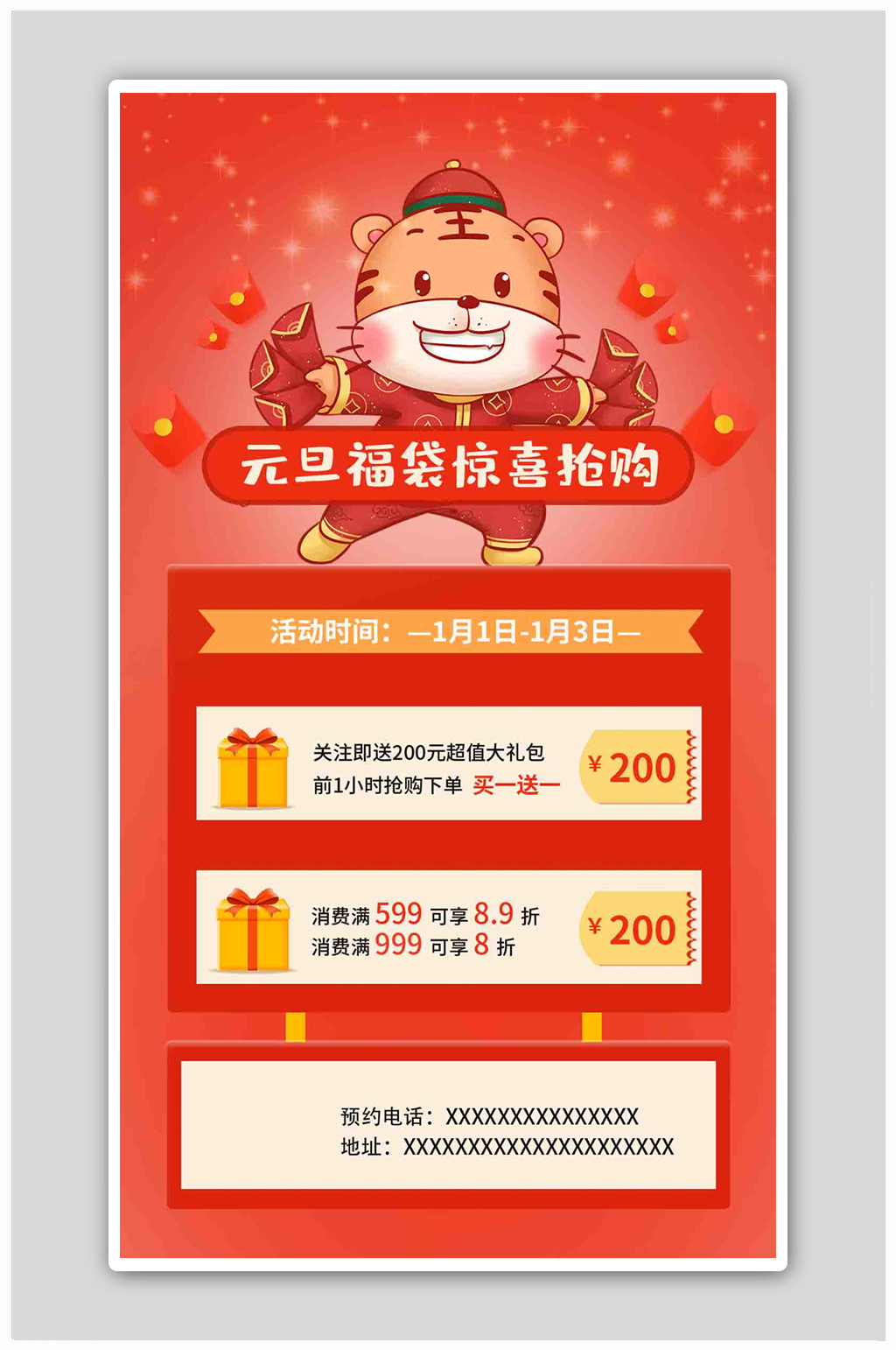 元旦福袋惊喜抢购老虎红色简约海报素材