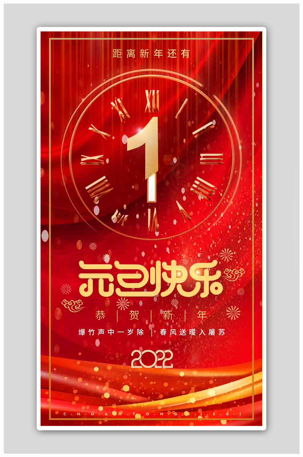 元旦跨年倒计时黑金创意H5海报素材