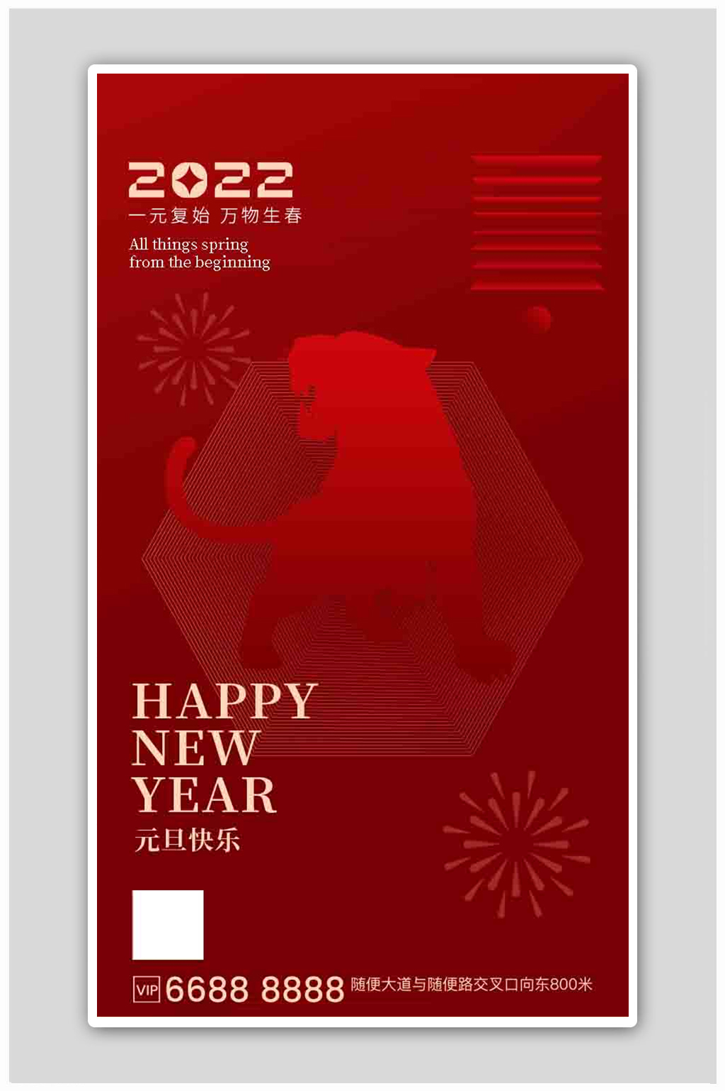 中国红2022虎年元旦海报素材