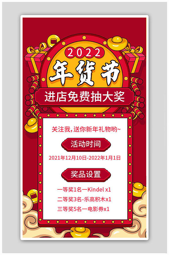 中国风2022年货节启动页H5海报