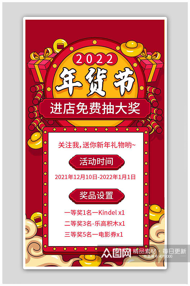 中国风2022年货节启动页H5海报素材