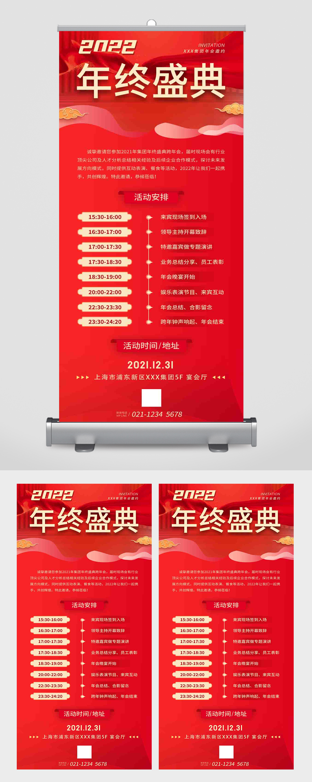 红色简约2022年终盛典年终盛典易拉宝素材