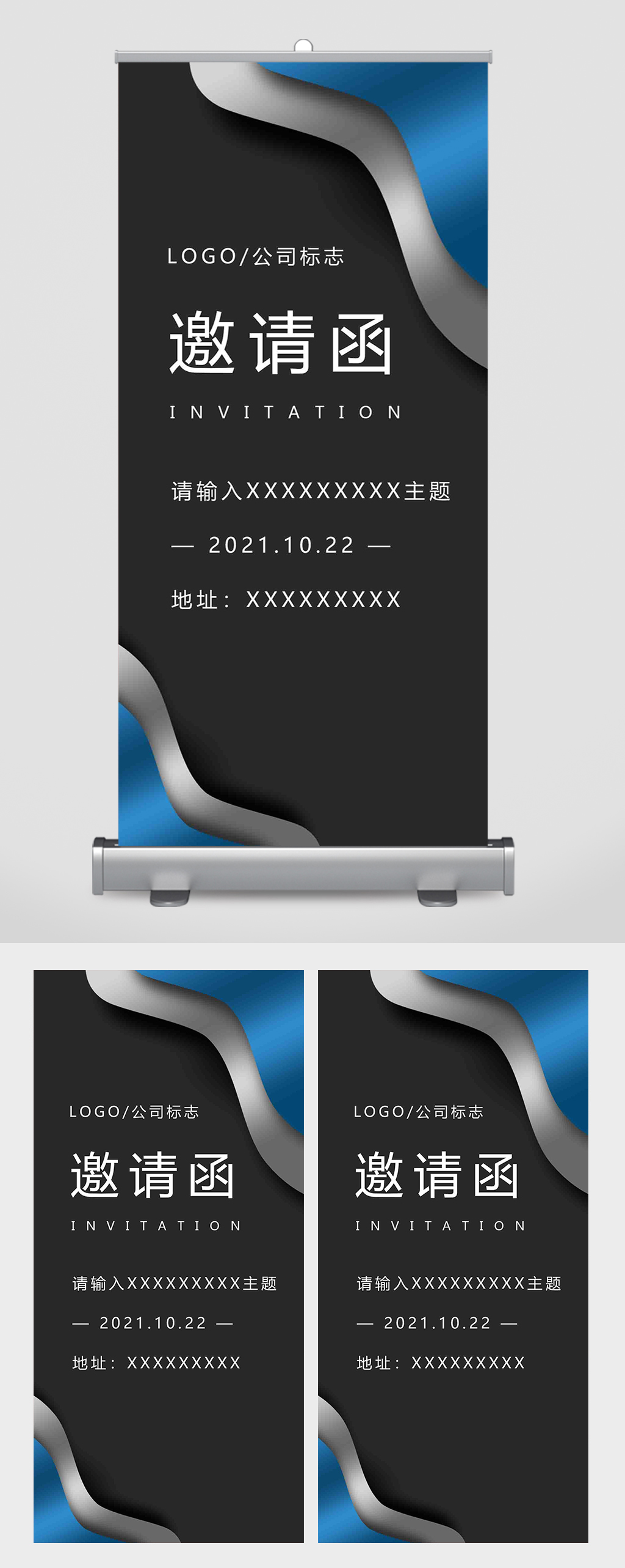 高端卡通商务会议邀请函易拉宝素材
