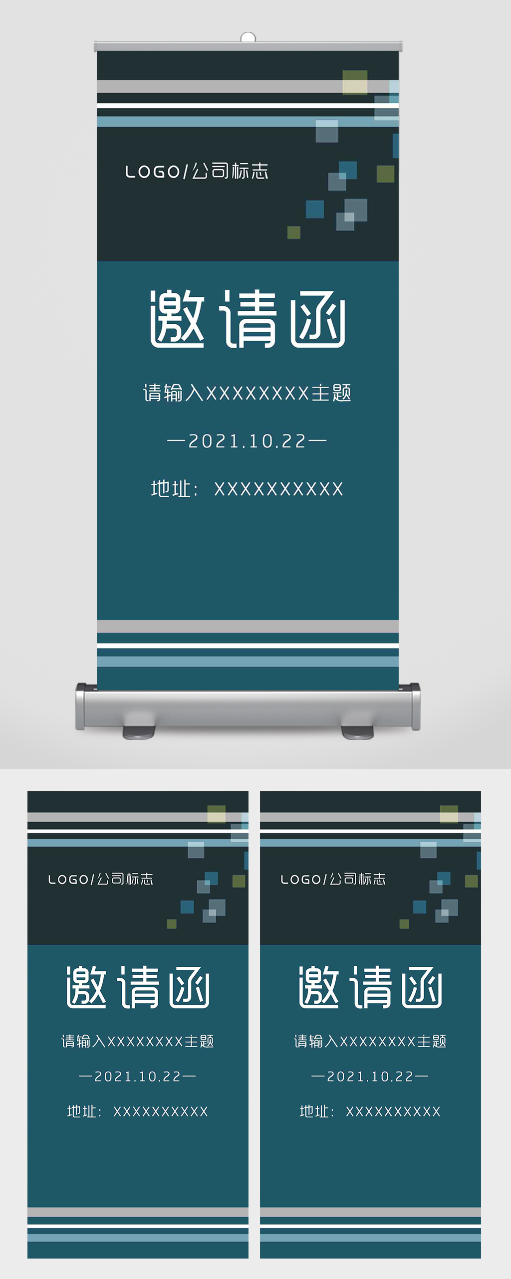大气青色商务会议邀请函易拉宝素材