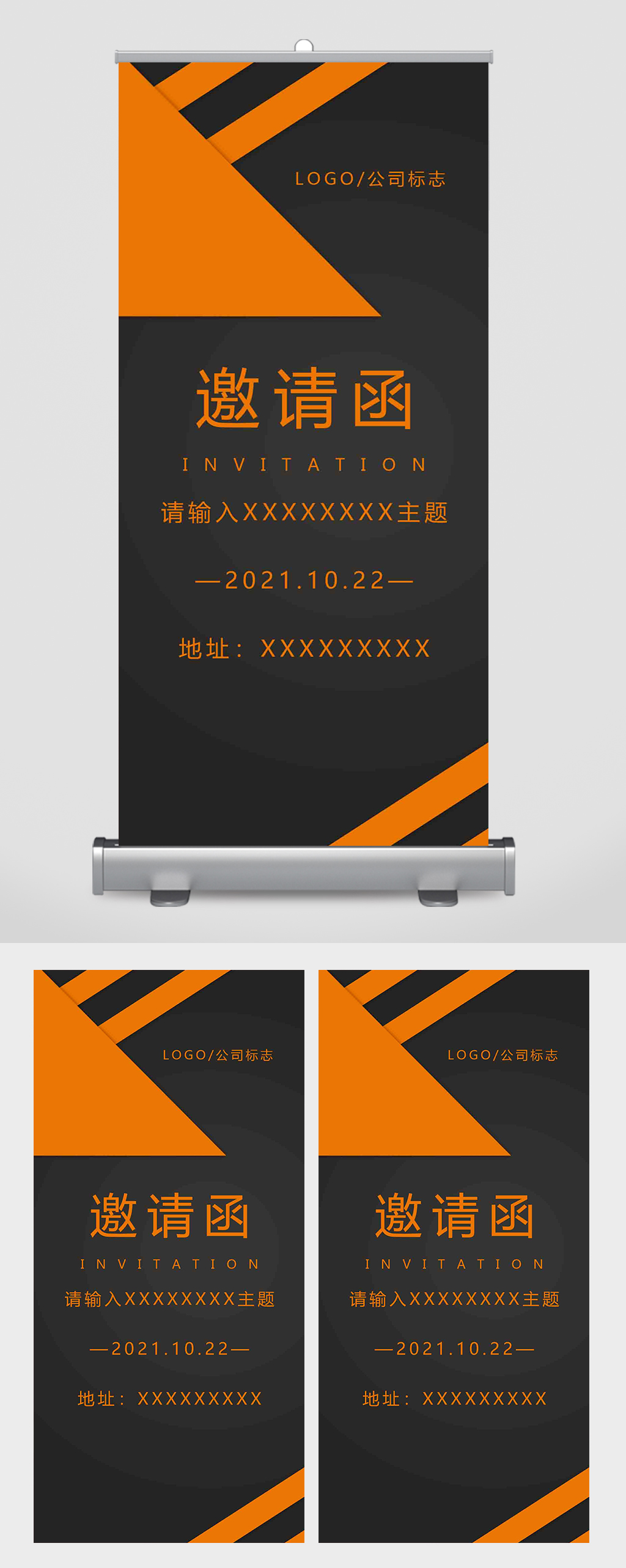 橙色大气商务会议邀请函易拉宝素材