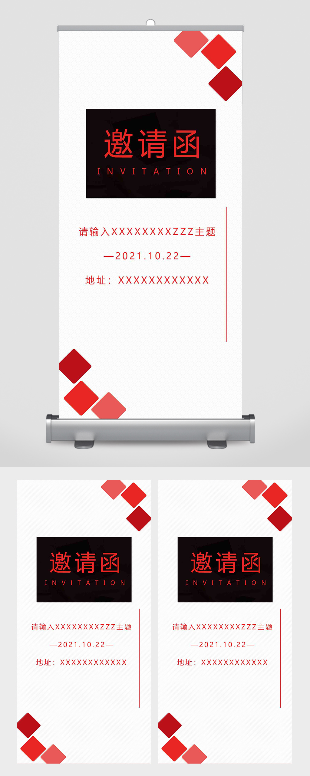 2022年商务会议邀请函易拉宝素材
