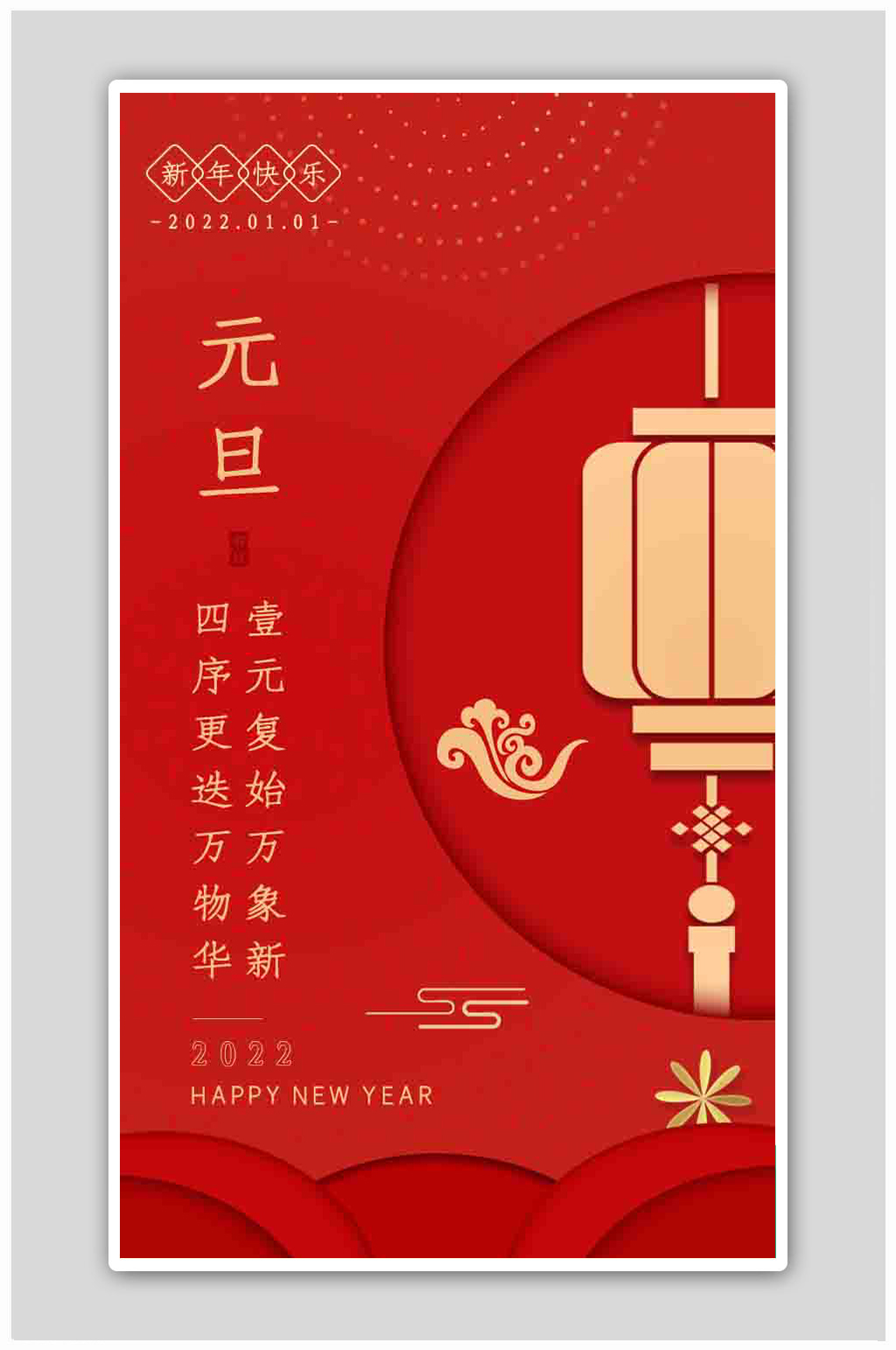 红色喜庆虎年元旦H5启动页海报素材