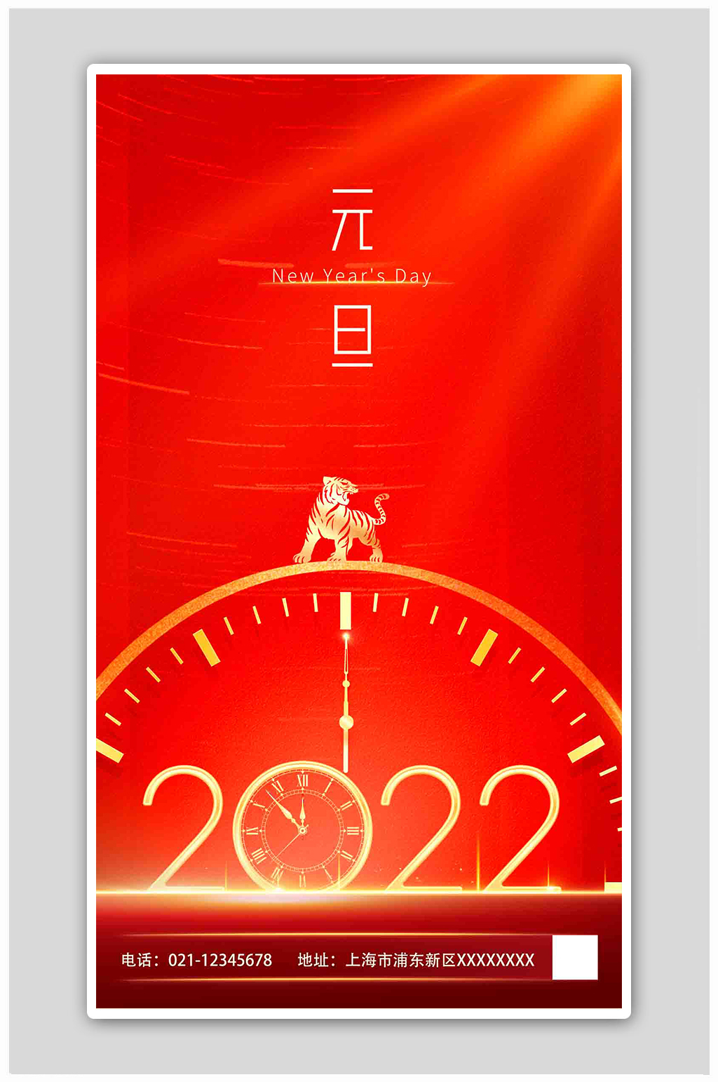 2022年元旦简约红色宣传海报素材