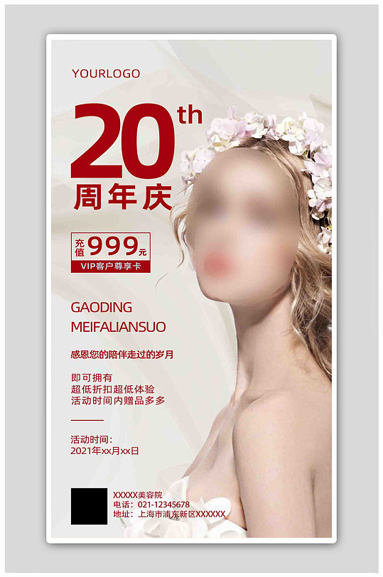白色美女美容美容院周年活动促销宣传海报