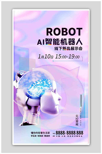 渐变科技ai智能机器人互联网h5海报