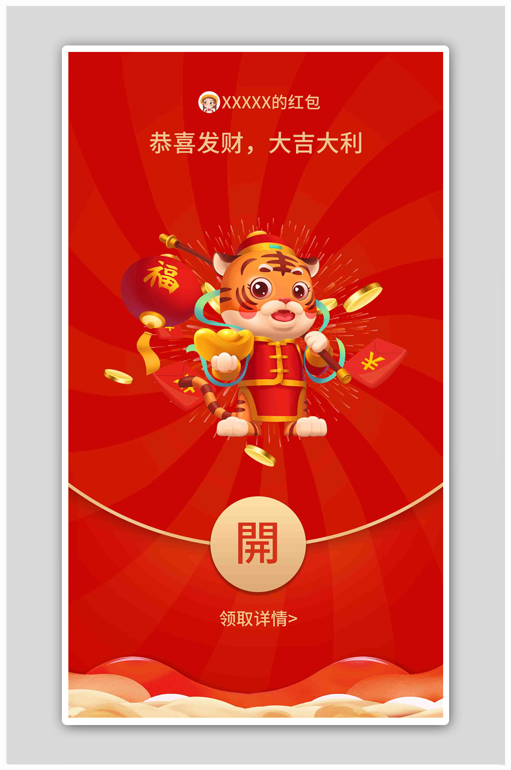 2022新年虎年微信红包海报素材