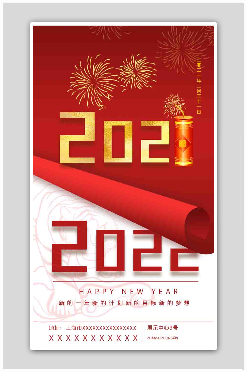 2022元旦翻页营销启动页海报素材