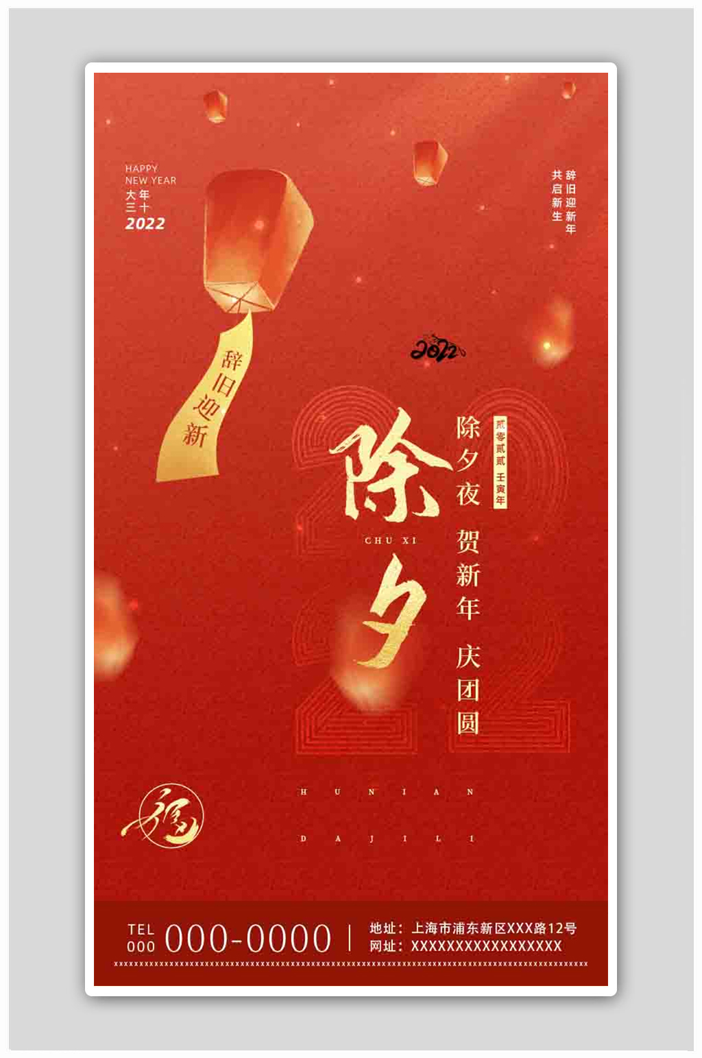 红色创意2022虎年除夕夜H5海报素材