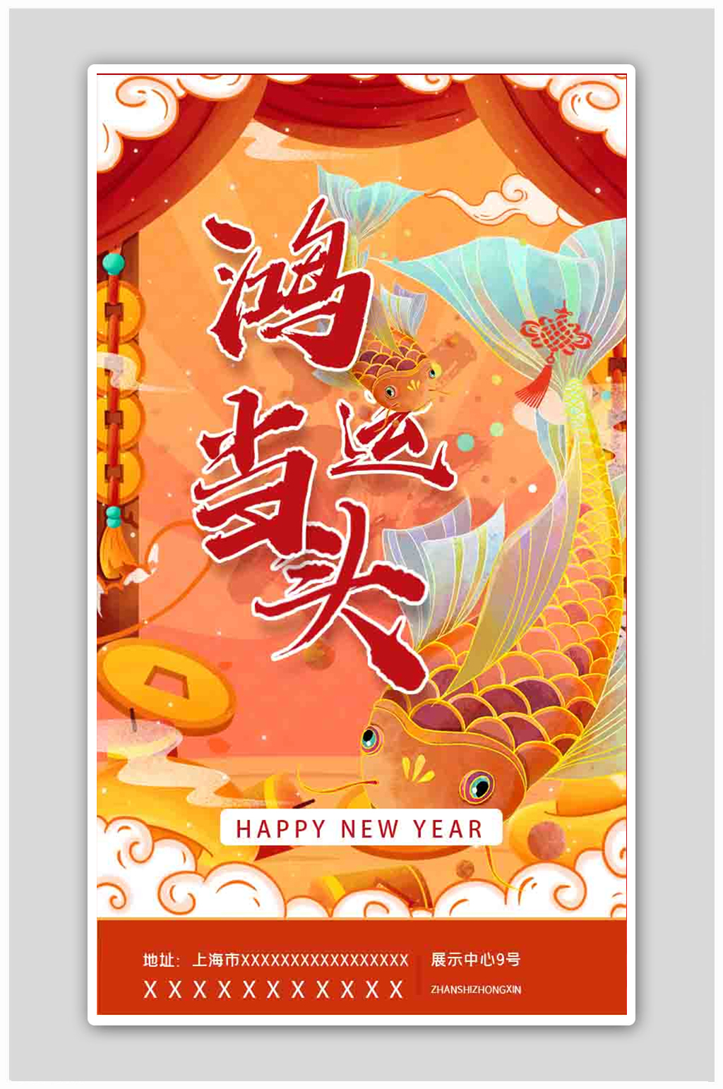 红色喜庆锦鲤春节启动页海报素材